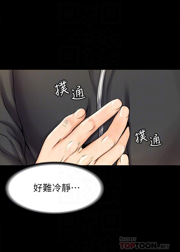 我投降了，女教練 第16話-伸展時柔軟貼上的觸感 第12页