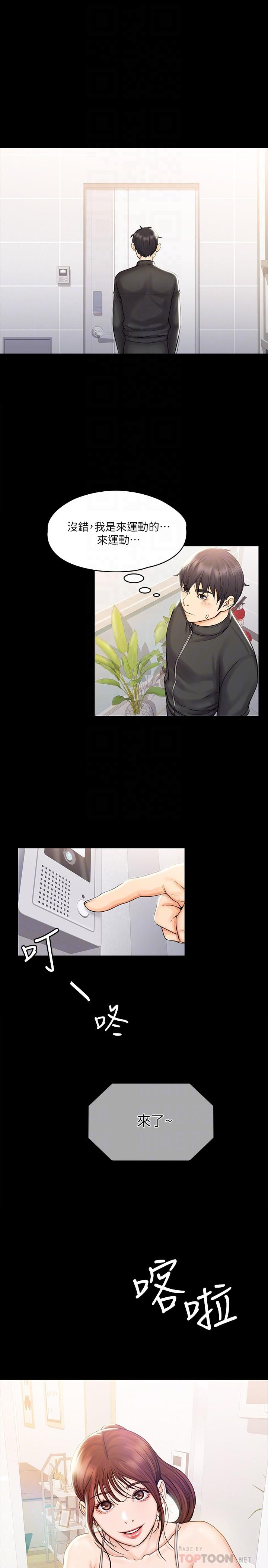 我投降了，女教練 第16話-伸展時柔軟貼上的觸感 第8页