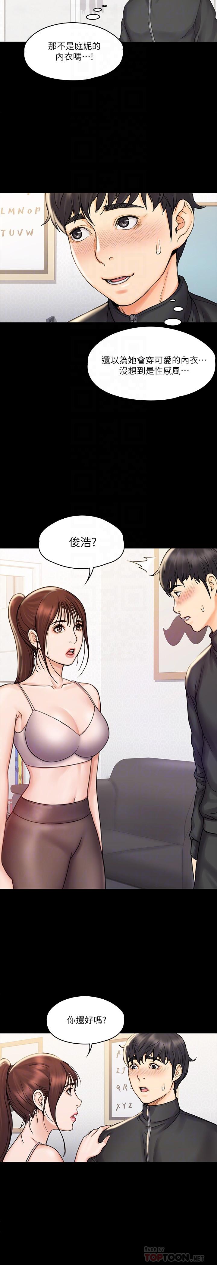 我投降了，女教練 第16話-伸展時柔軟貼上的觸感 第14页