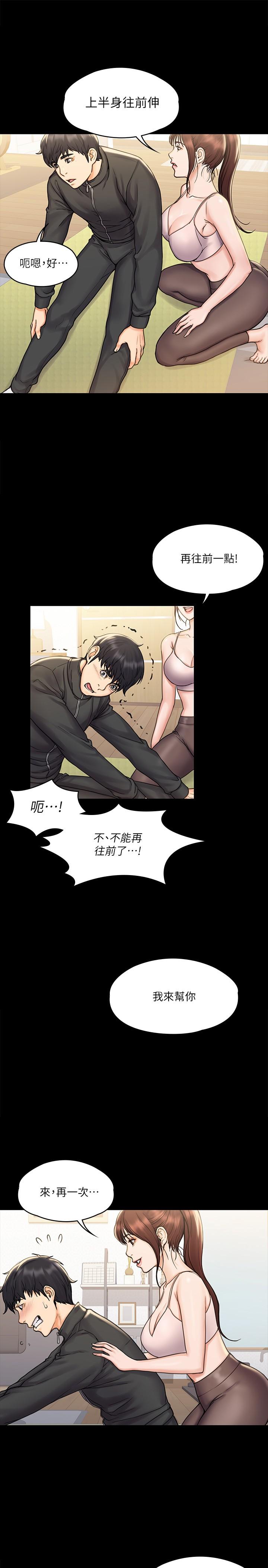 我投降了，女教練 第16話-伸展時柔軟貼上的觸感 第19页