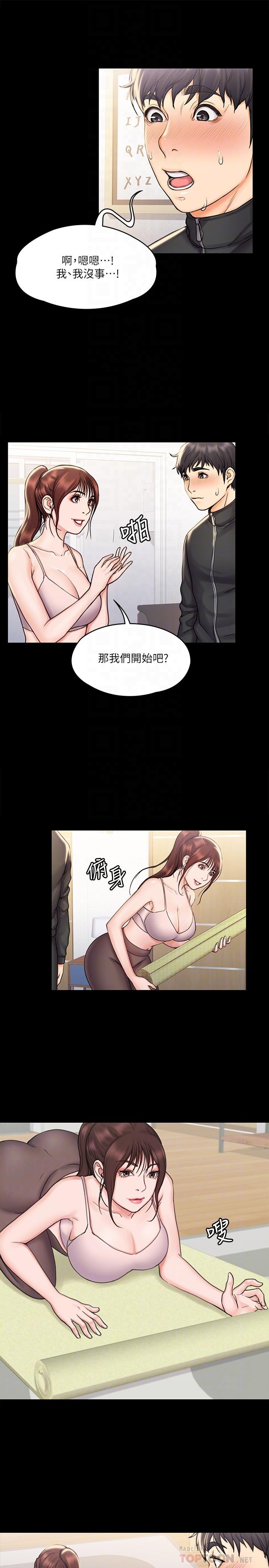 我投降了，女教練 第16話-伸展時柔軟貼上的觸感 第16页