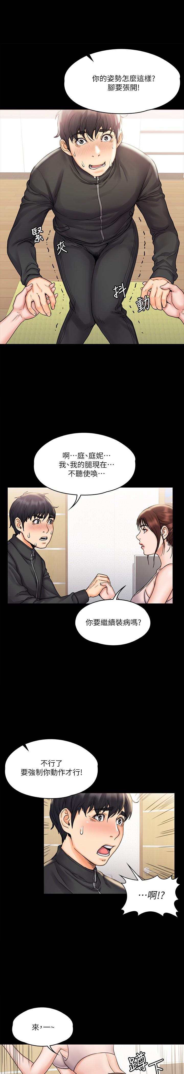 我投降了，女教練 第16話-伸展時柔軟貼上的觸感 第25页