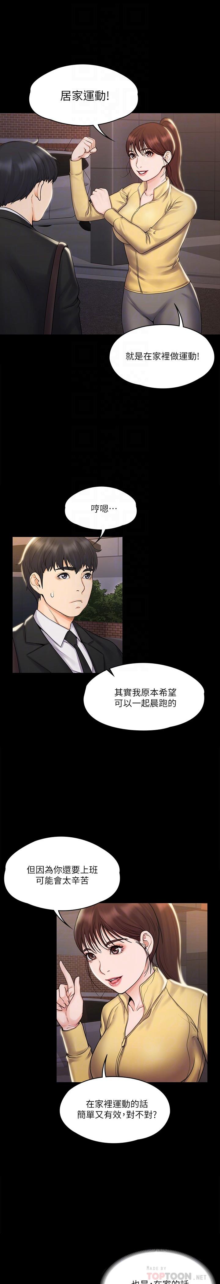 我投降了，女教練 第16話-伸展時柔軟貼上的觸感 第4页