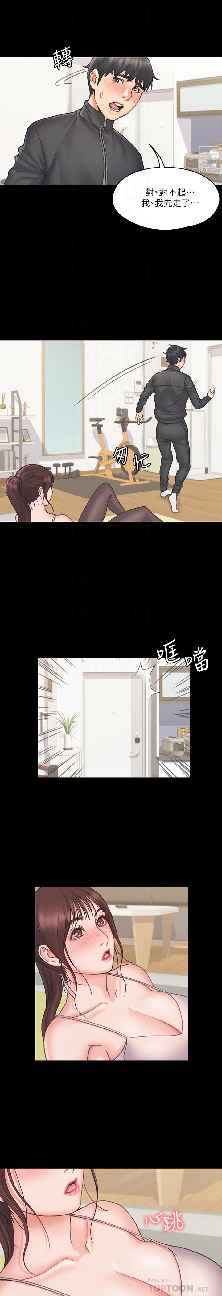 我投降了，女教練 第17話-對俊浩臉紅心跳的庭妮 第6页