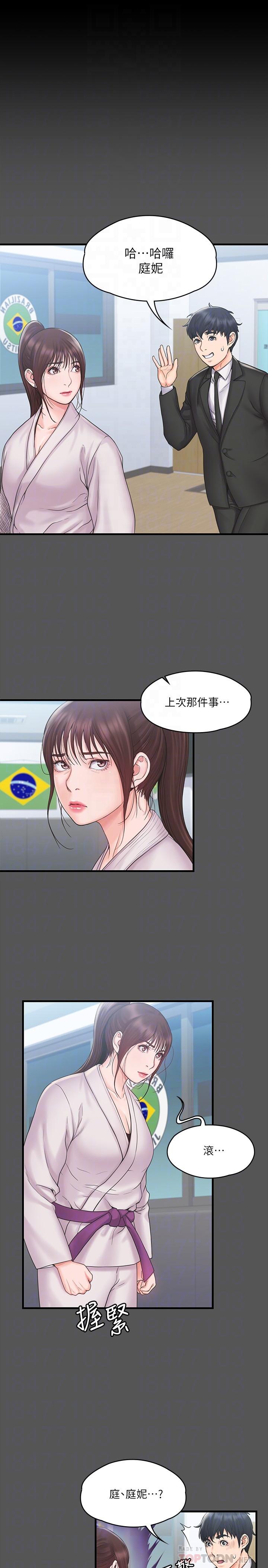 我投降了，女教練 第17話-對俊浩臉紅心跳的庭妮 第8页