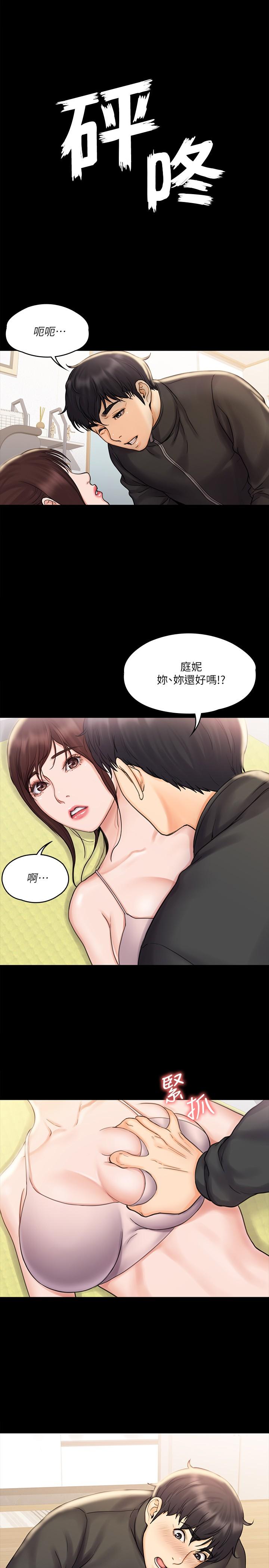 我投降了，女教練 第17話-對俊浩臉紅心跳的庭妮 第1页