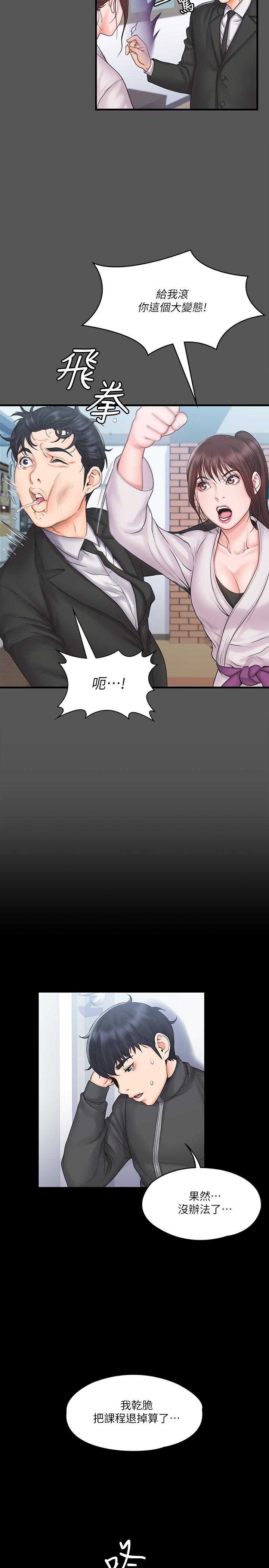 我投降了，女教練 第17話-對俊浩臉紅心跳的庭妮 第9页