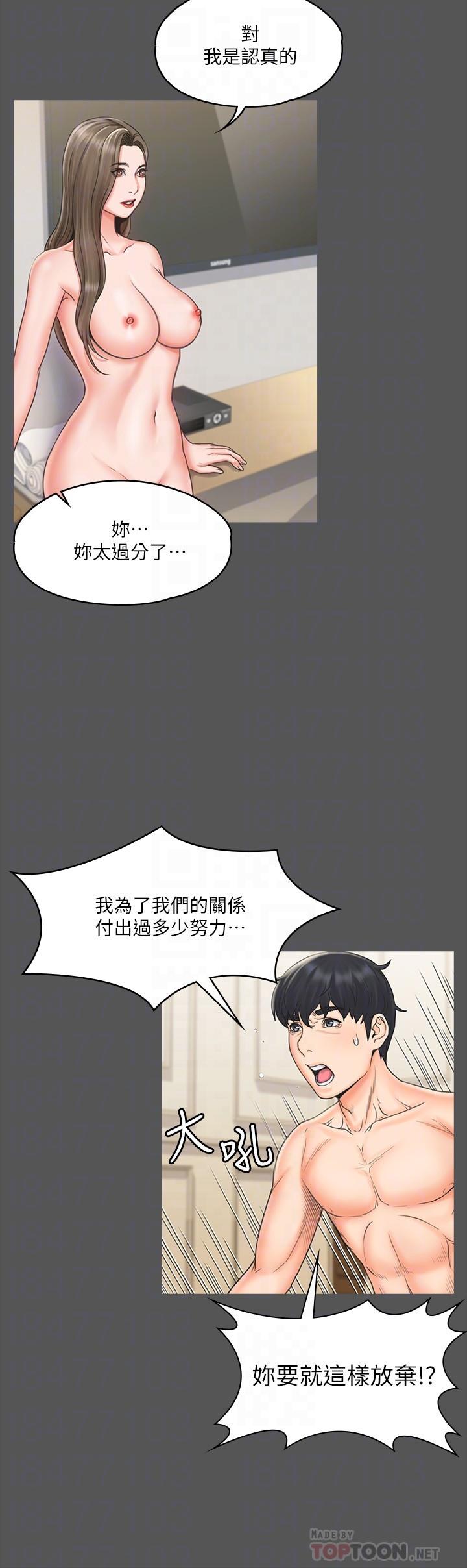 我投降了，女教練 第17話-對俊浩臉紅心跳的庭妮 第16页