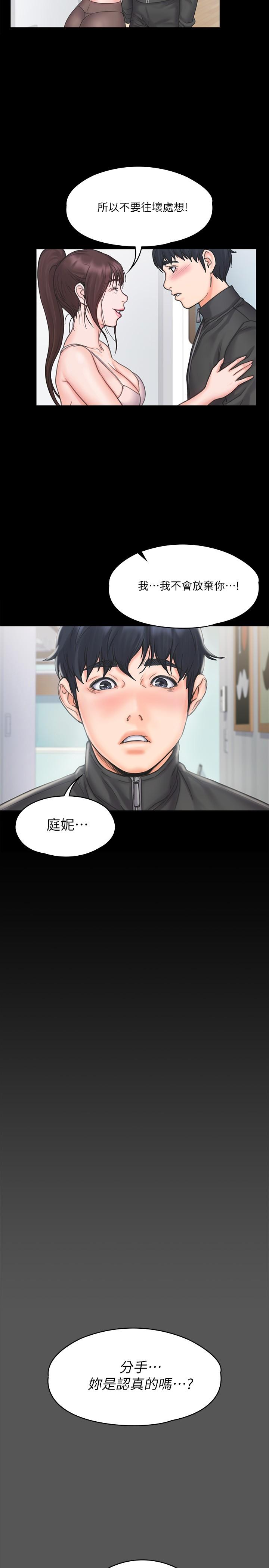 我投降了，女教練 第17話-對俊浩臉紅心跳的庭妮 第15页