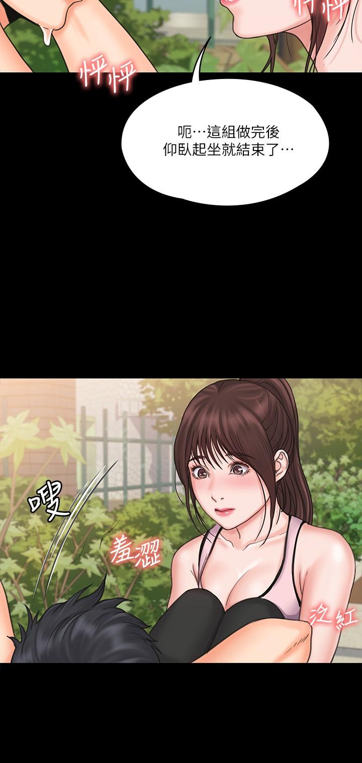 我投降了，女教練 第17話-對俊浩臉紅心跳的庭妮 第22页