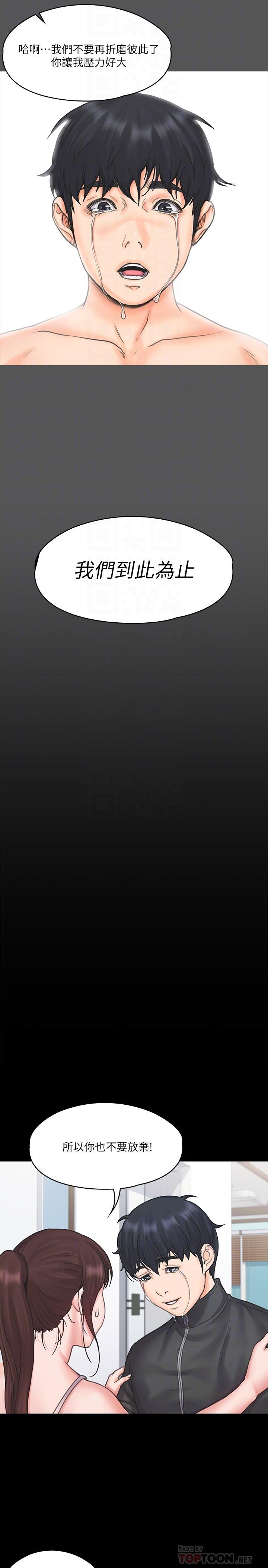 我投降了，女教練 第17話-對俊浩臉紅心跳的庭妮 第18页