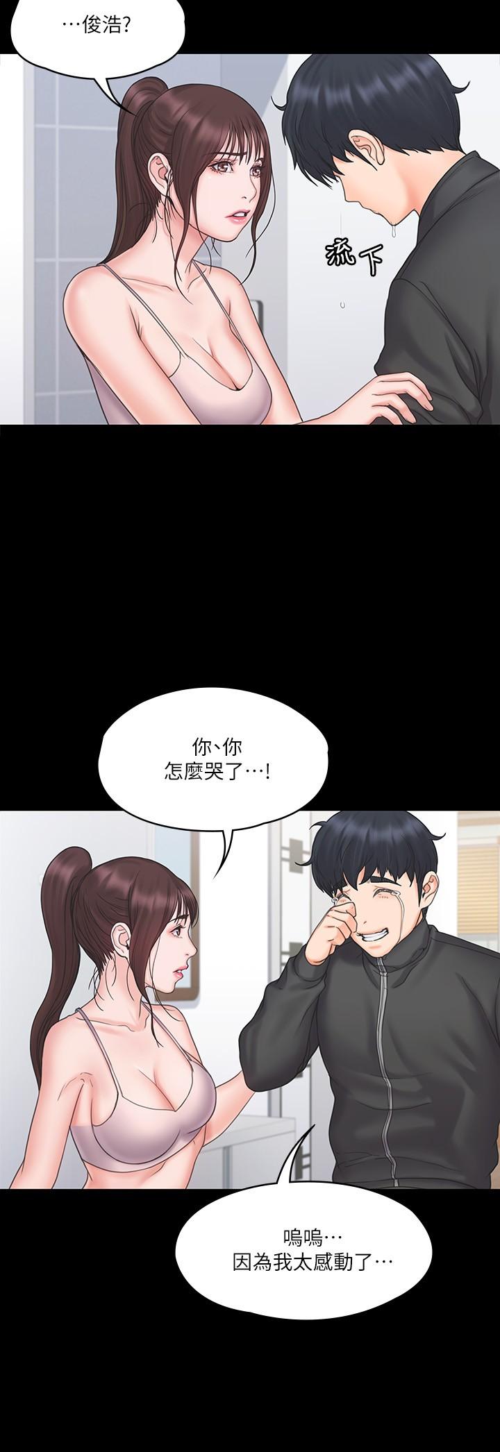 我投降了，女教練 第17話-對俊浩臉紅心跳的庭妮 第19页