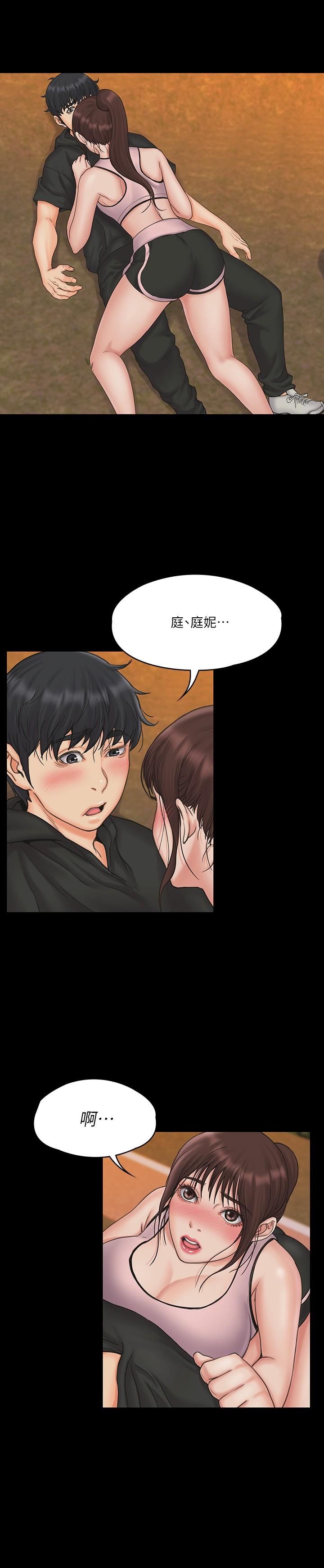 我投降了，女教練 第17話-對俊浩臉紅心跳的庭妮 第27页