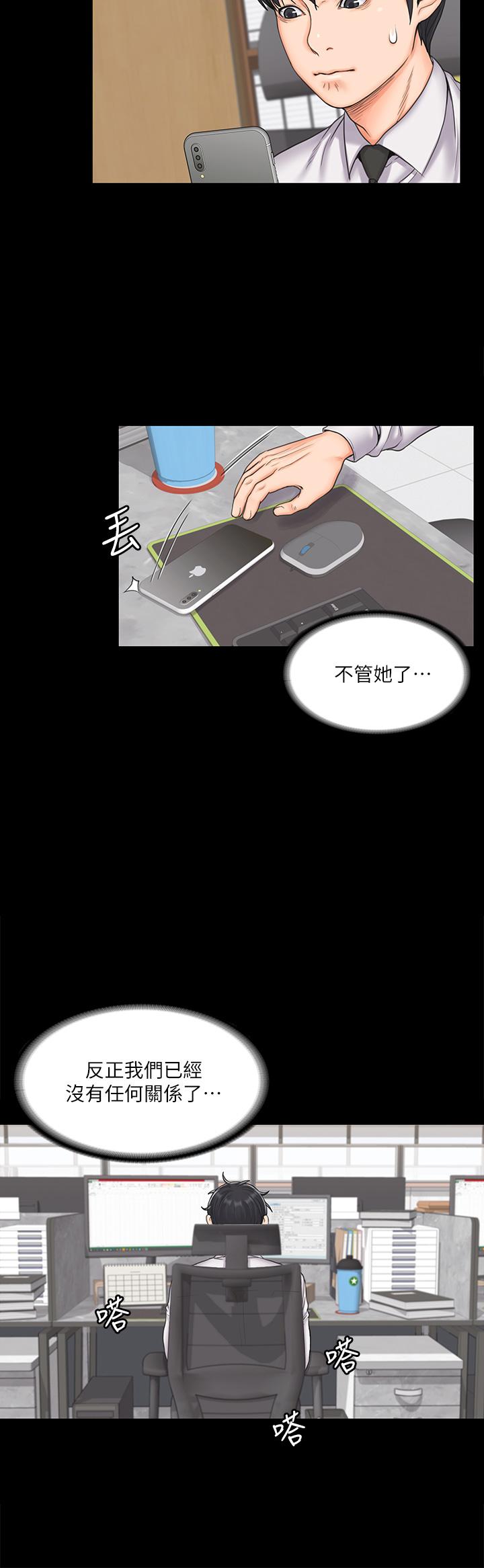 我投降了，女教練 第18話-闖入更衣室的她 第9页
