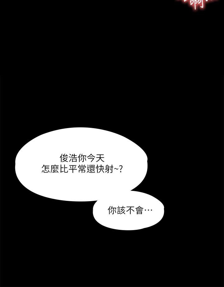 我投降了，女教練 第19話-俊浩你忍得住嗎 第25页