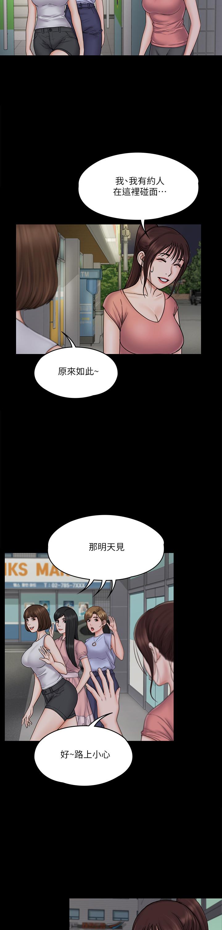 我投降了，女教練 第19話-俊浩你忍得住嗎 第30页