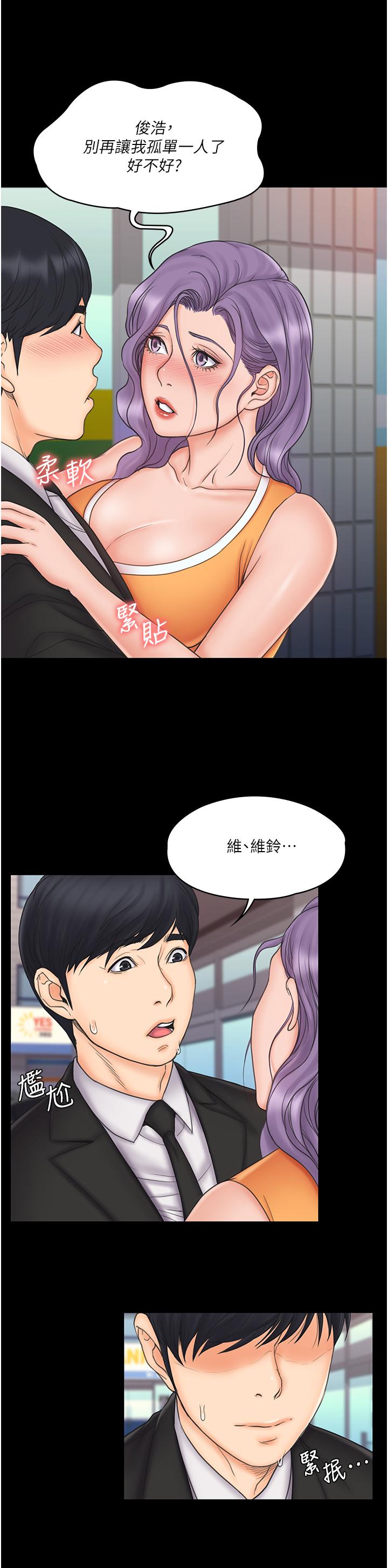 我投降了，女教練 第23話 最終話-是你改變了我的人生 第1页