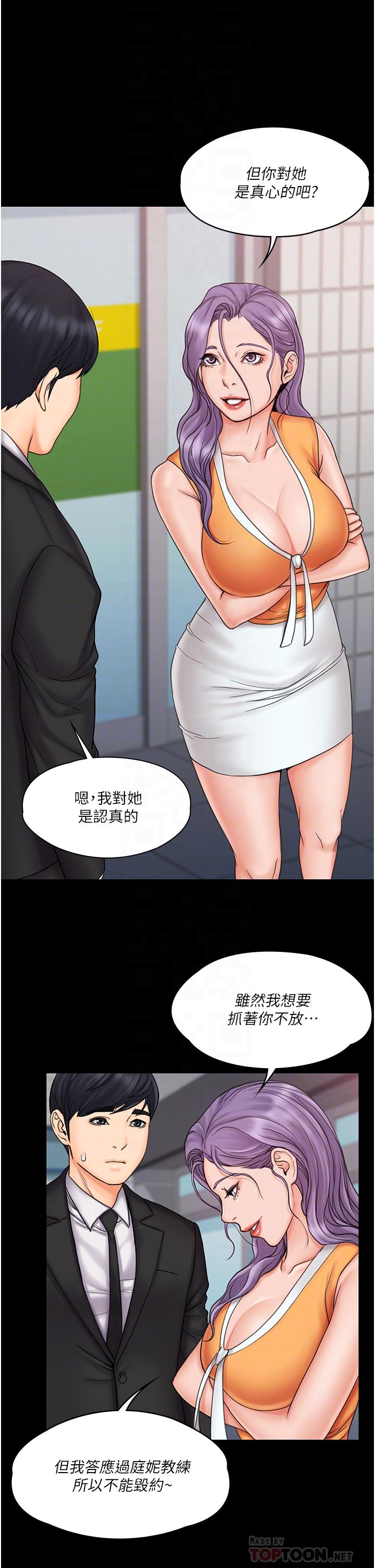 我投降了，女教練 第23話 最終話-是你改變了我的人生 第6页