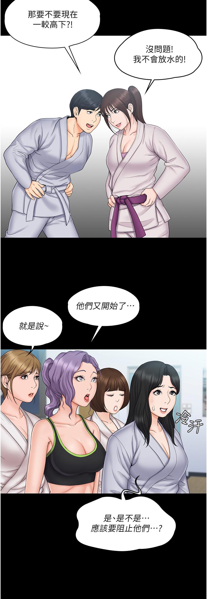我投降了，女教練 第23話 最終話-是你改變了我的人生 第27页