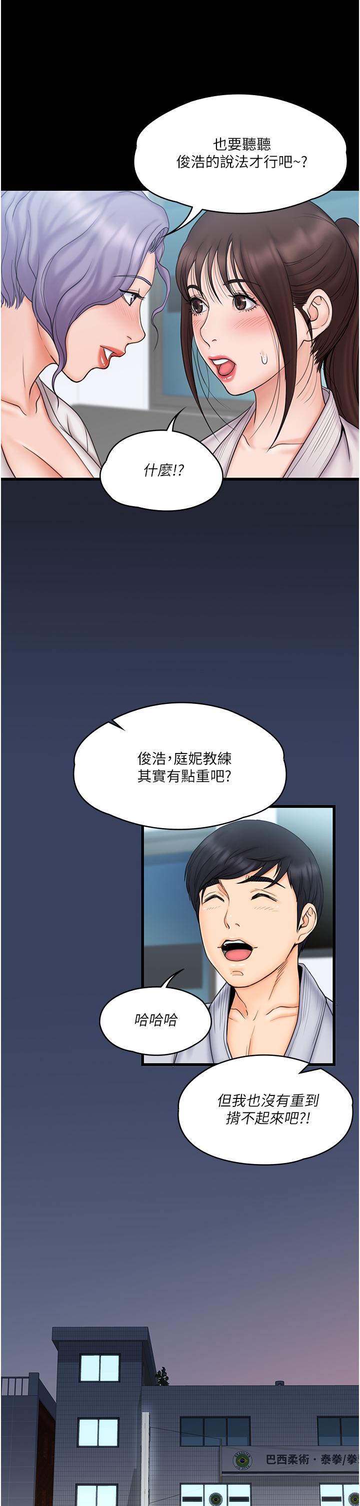 我投降了，女教練 第23話 最終話-是你改變了我的人生 第15页