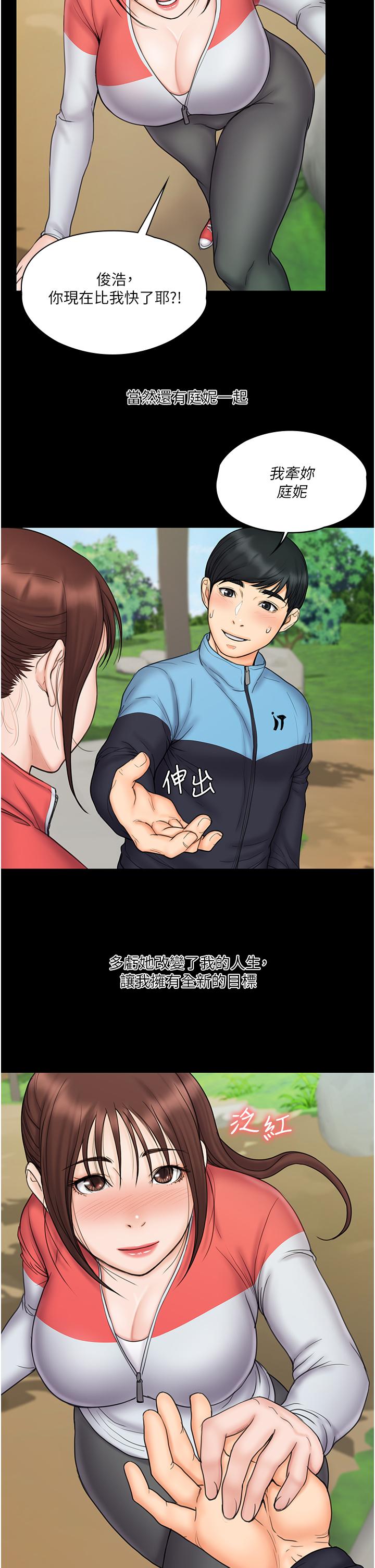 我投降了，女教練 第23話 最終話-是你改變了我的人生 第20页