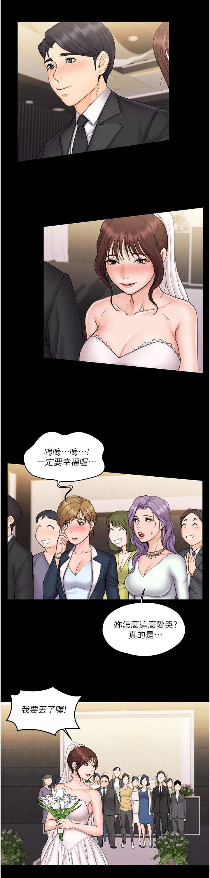 我投降了，女教練 第23話 最終話-是你改變了我的人生 第22页