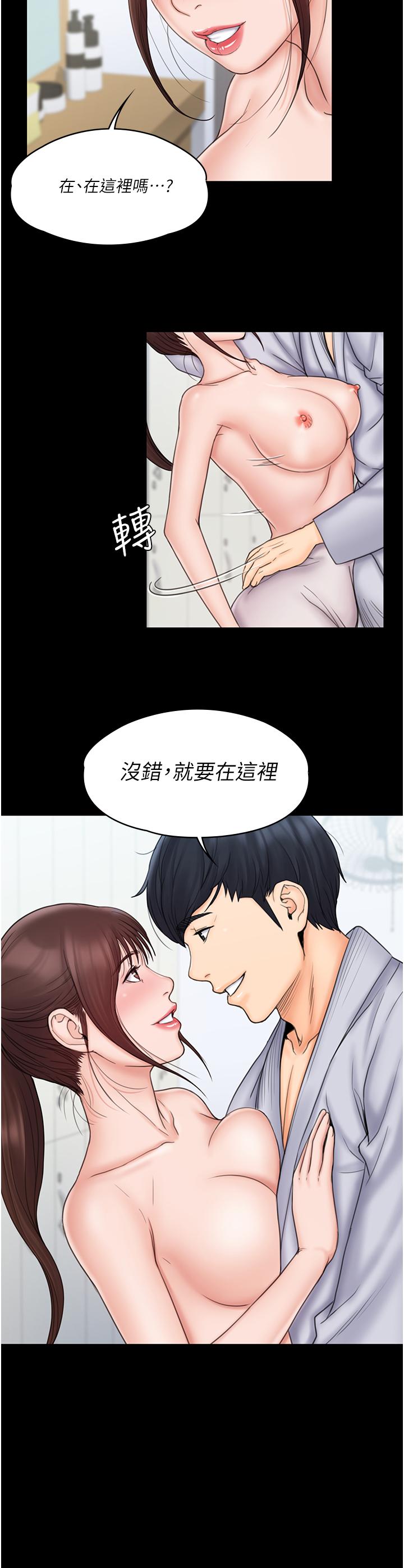 我投降了，女教練 第23話 最終話-是你改變了我的人生 第32页