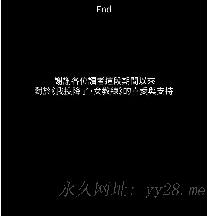 我投降了，女教練 第23話 最終話-是你改變了我的人生 第33页