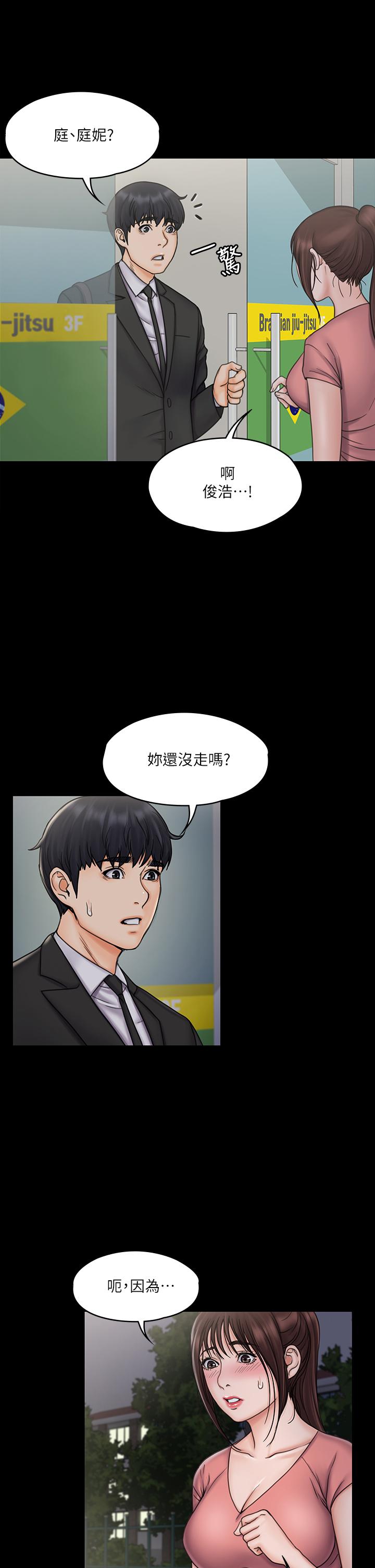 我投降了，女教練 第20話-今晚留在我身邊 第1页