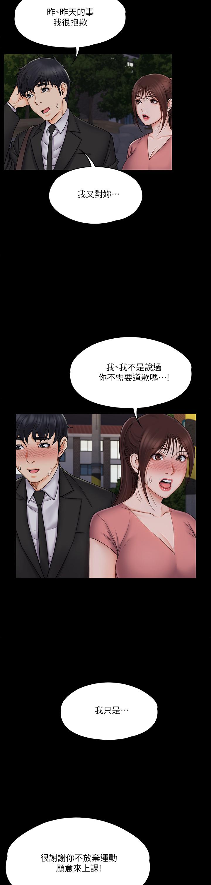 我投降了，女教練 第20話-今晚留在我身邊 第7页