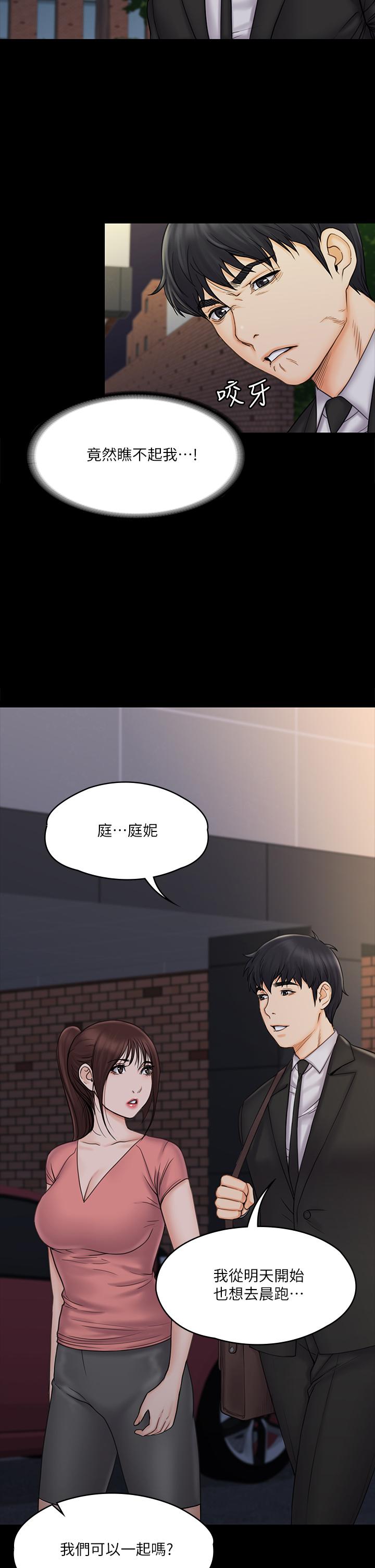 我投降了，女教練 第20話-今晚留在我身邊 第15页