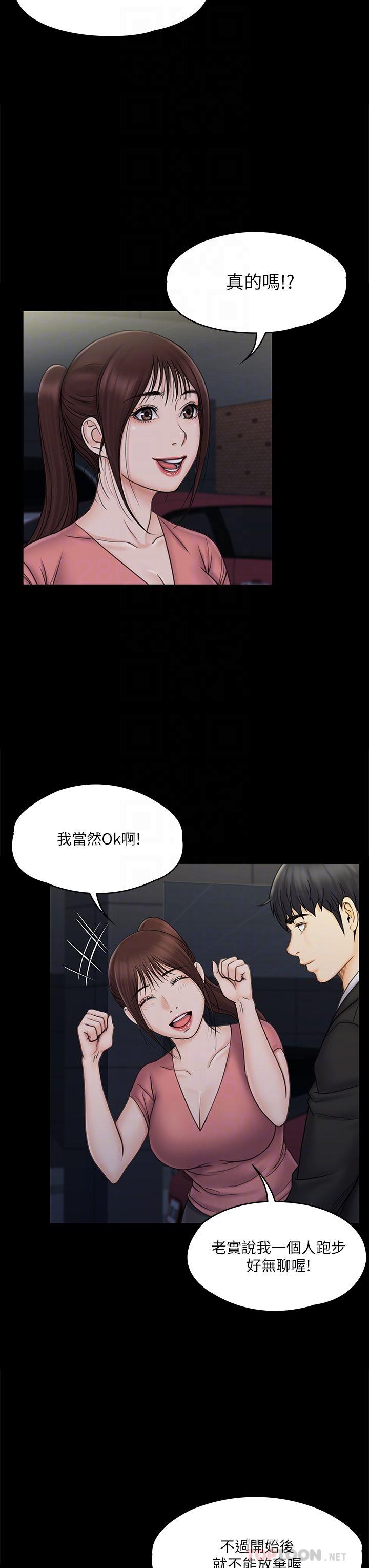 我投降了，女教練 第20話-今晚留在我身邊 第16页