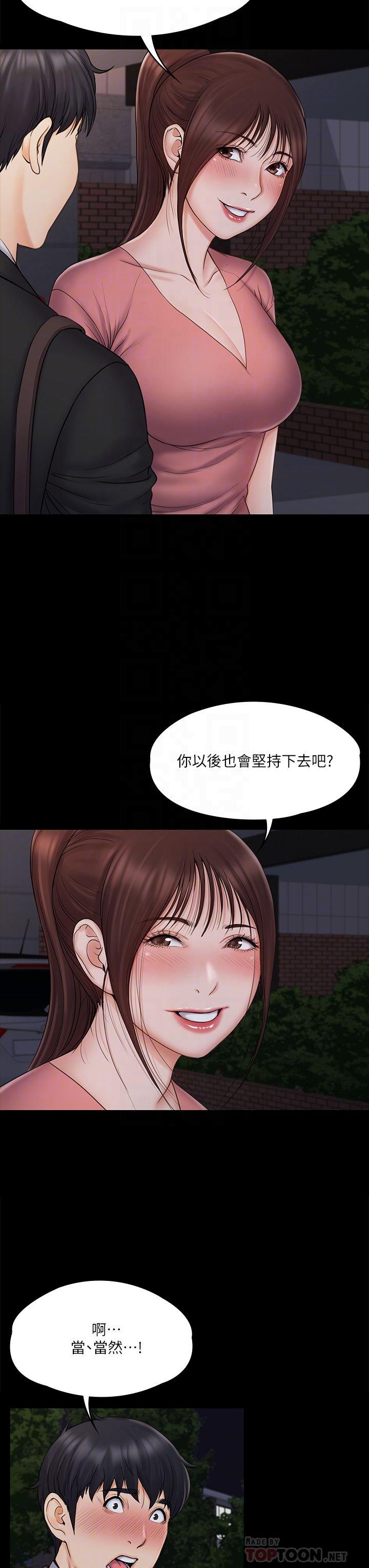 我投降了，女教練 第20話-今晚留在我身邊 第8页
