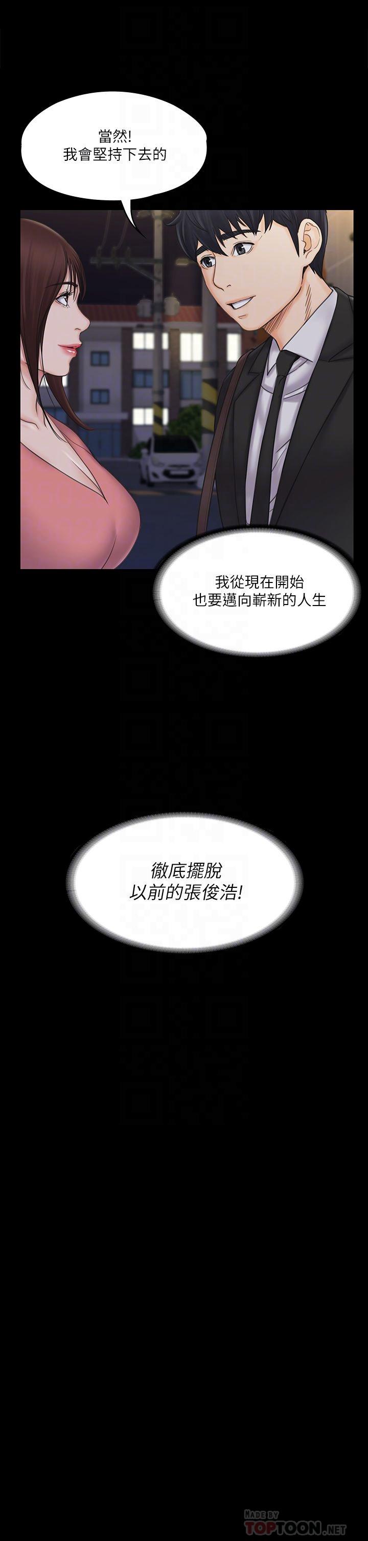 我投降了，女教練 第20話-今晚留在我身邊 第18页