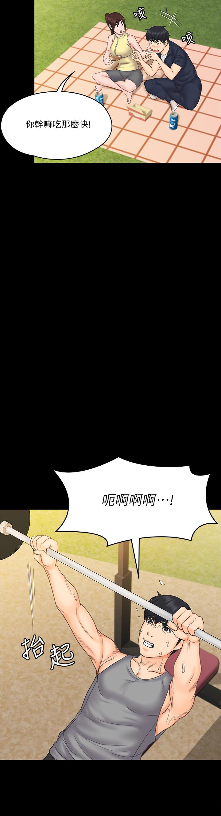 我投降了，女教練 第20話-今晚留在我身邊 第23页