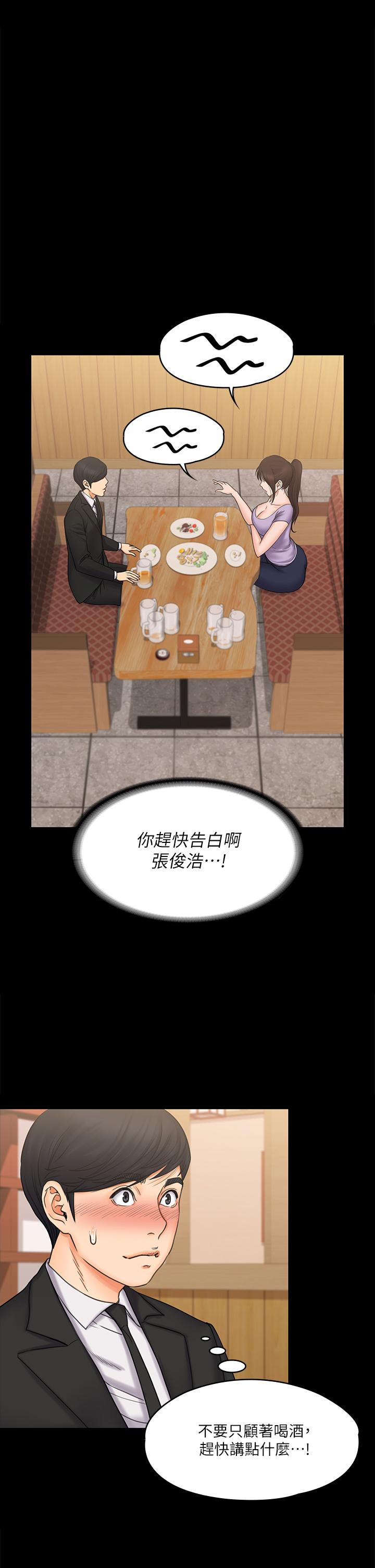 我投降了，女教練 第20話-今晚留在我身邊 第36页