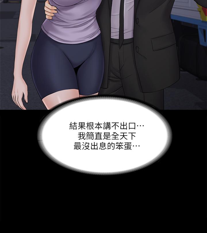 我投降了，女教練 第20話-今晚留在我身邊 第38页