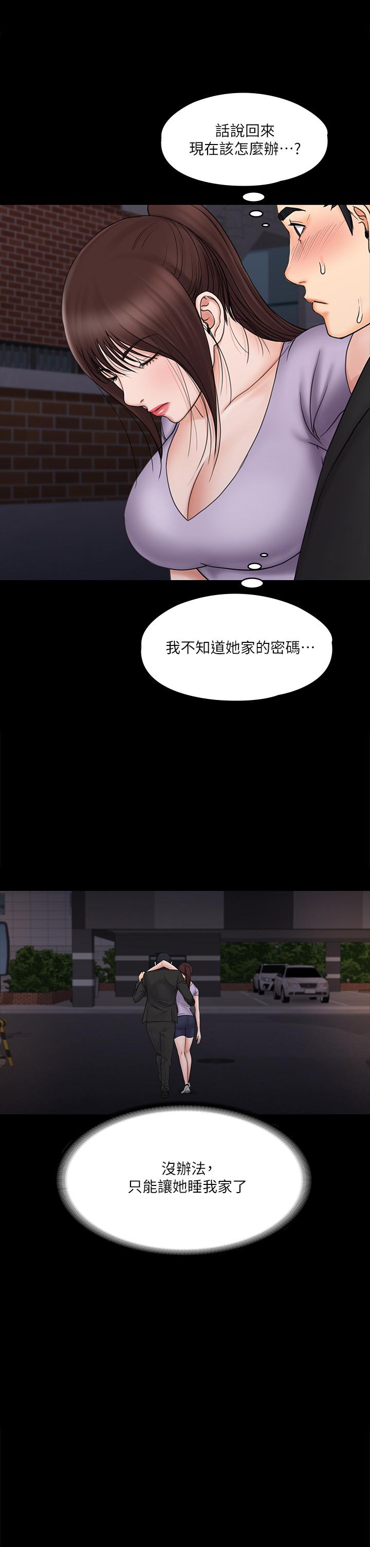 我投降了，女教練 第20話-今晚留在我身邊 第39页