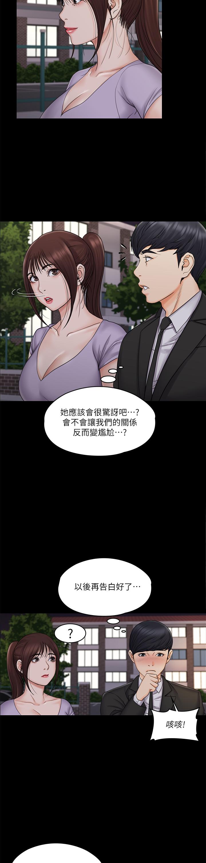 我投降了，女教練 第20話-今晚留在我身邊 第33页