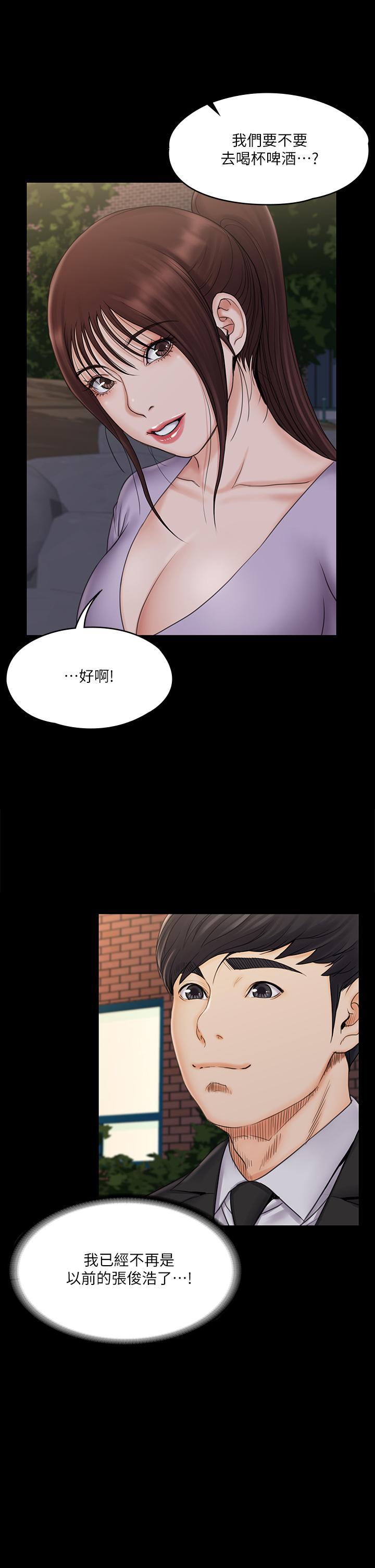 我投降了，女教練 第20話-今晚留在我身邊 第35页