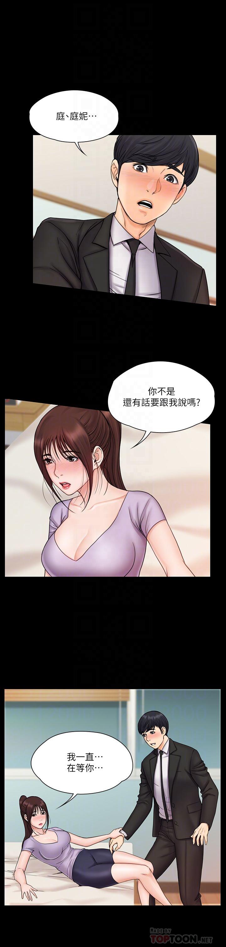 我投降了，女教練 第21話-火熱交纏的身心 第4页
