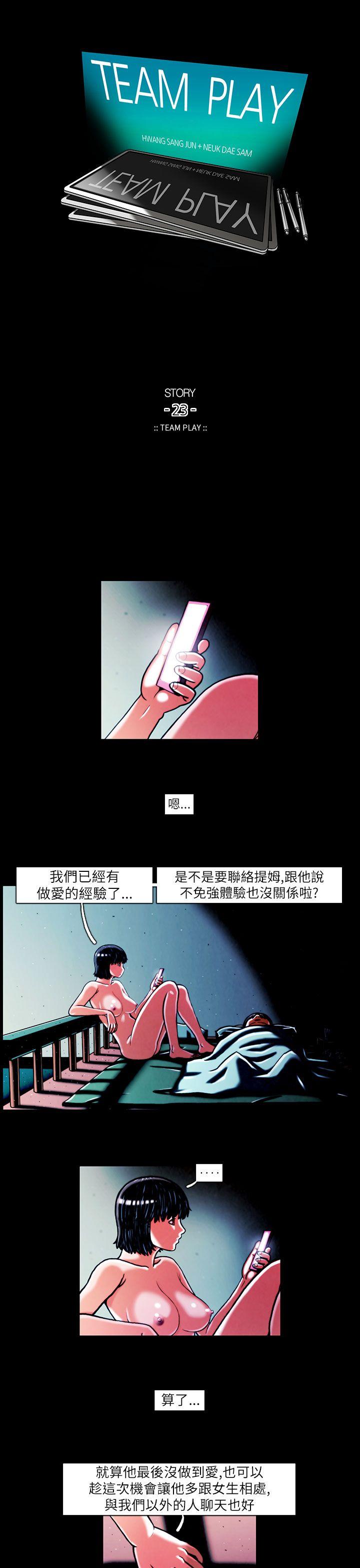 TEAM PLAY 第14話 第1页