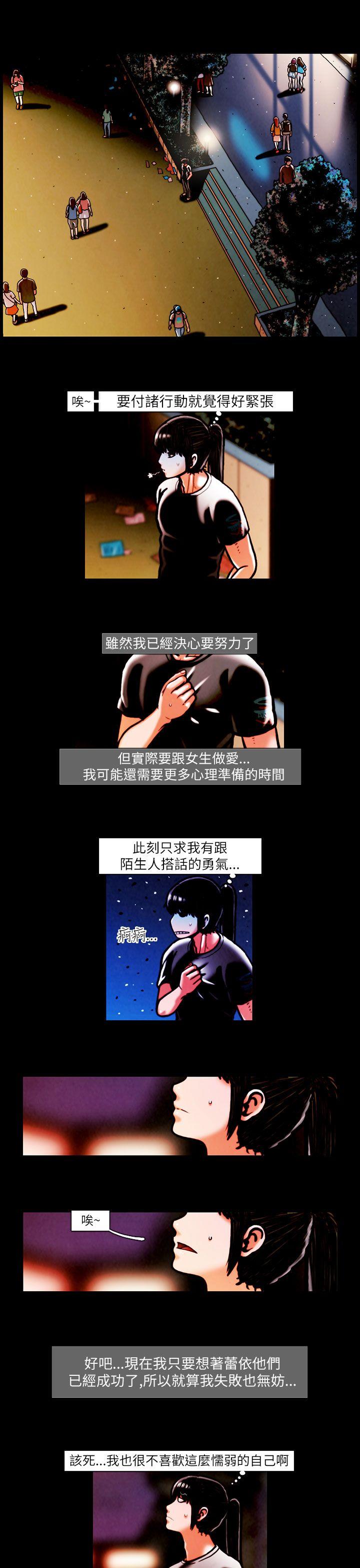 TEAM PLAY 第14話 第6页