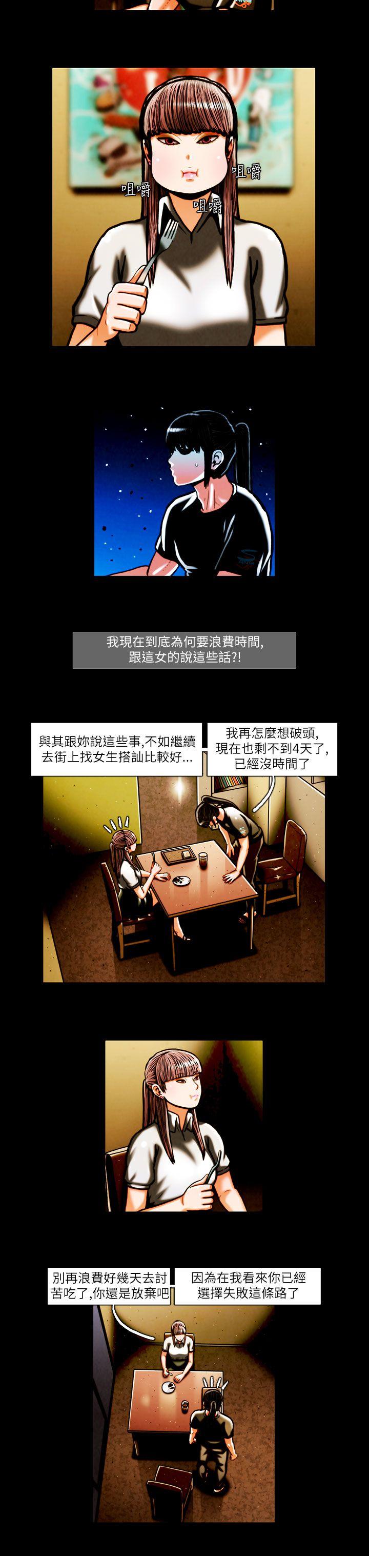 TEAM PLAY 第16話 第13页