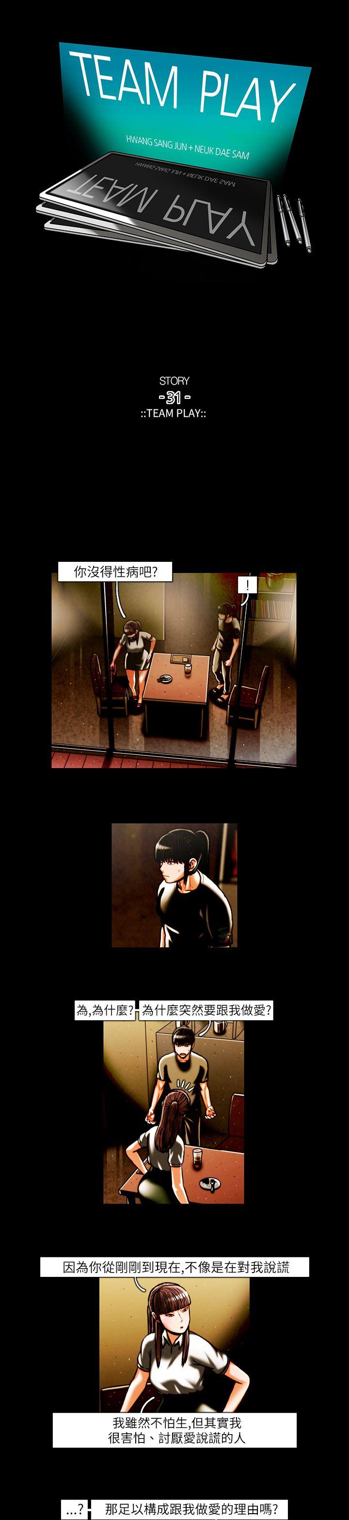 TEAM PLAY 第17話 第1页