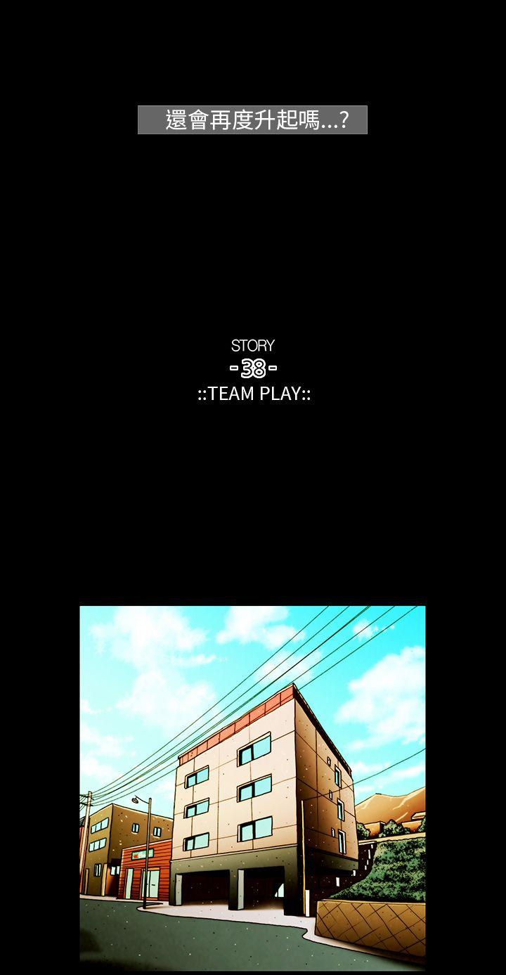 TEAM PLAY 第20話 第9页
