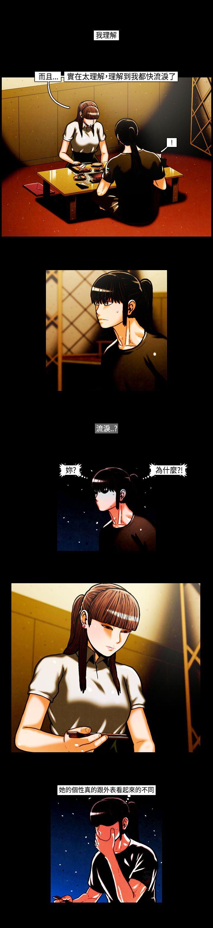 TEAM PLAY 第24話 第14页