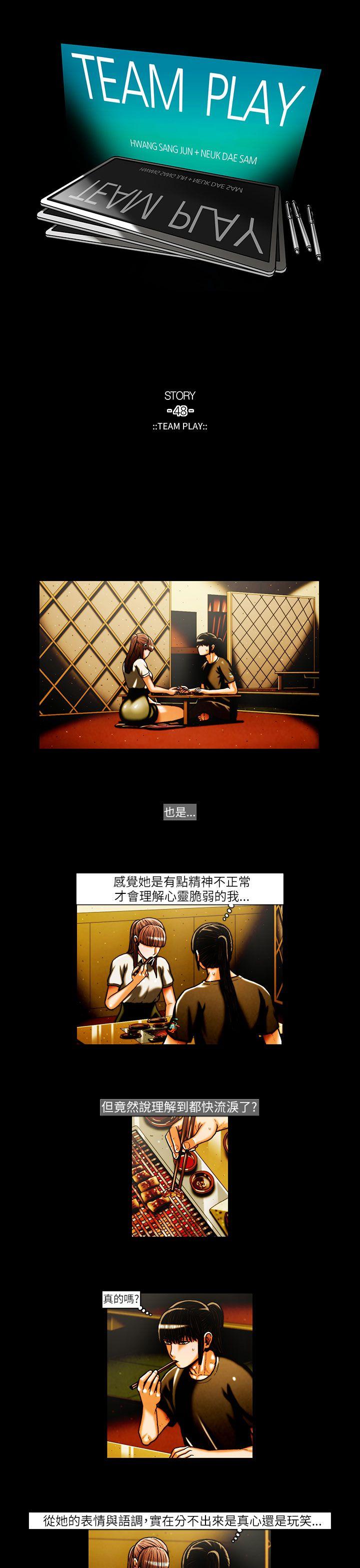 TEAM PLAY 第25話 第1页