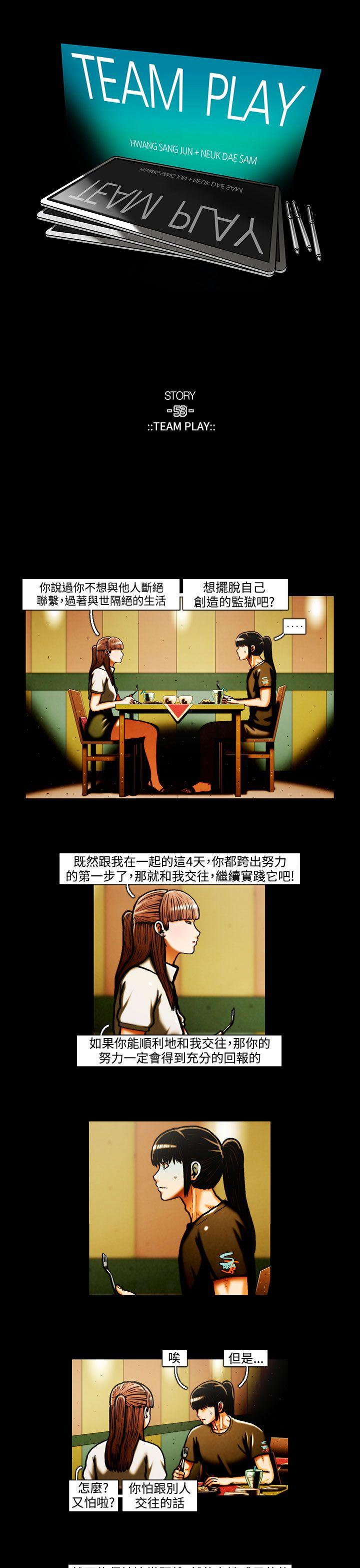 TEAM PLAY 第27話 第1页