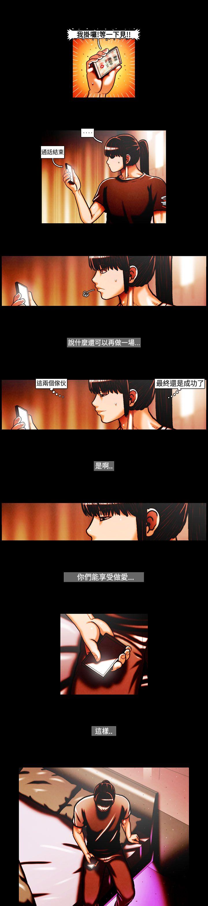 TEAM PLAY 第28話 第9页